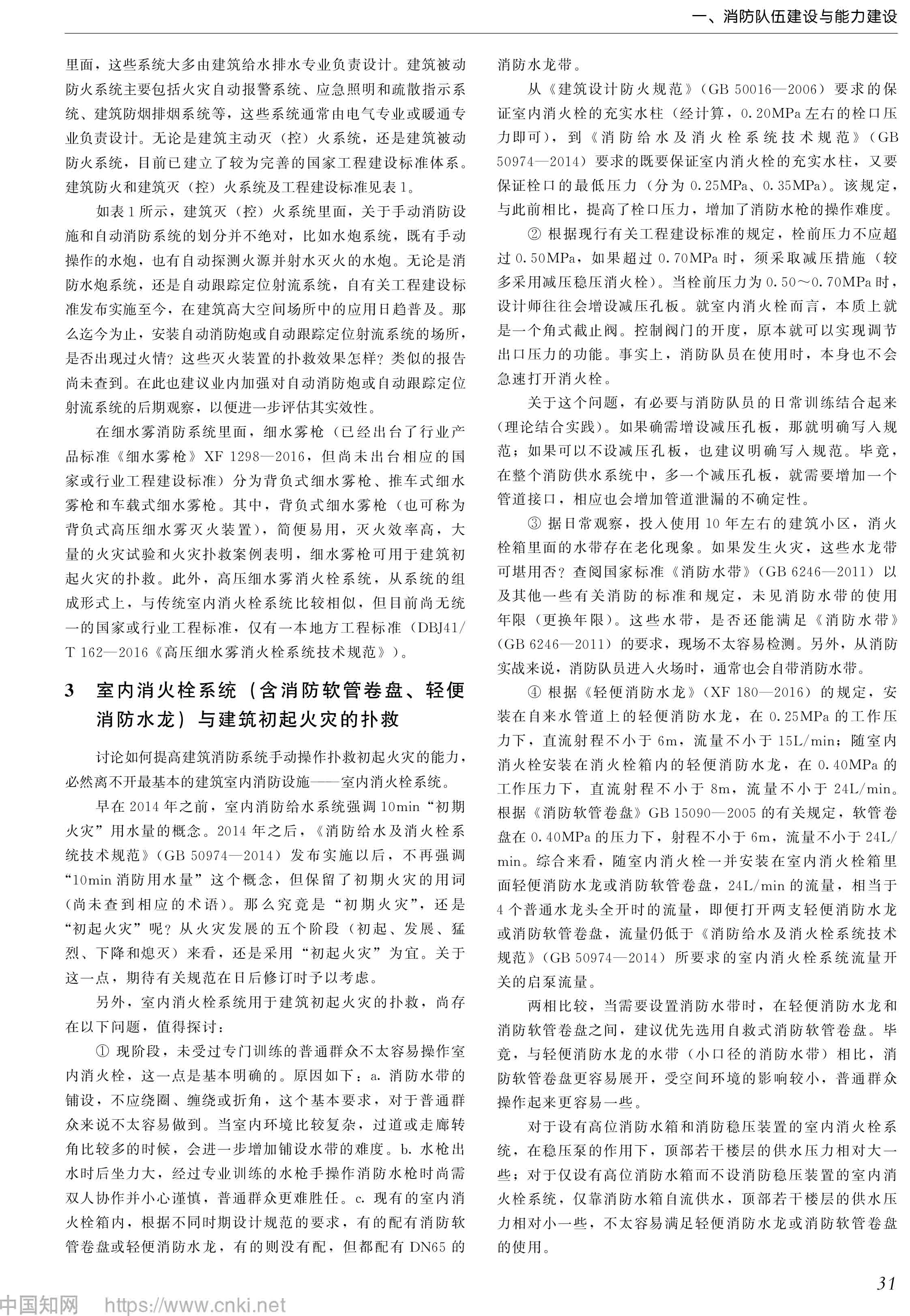提高建筑消防系统扑救初起火灾能力的研究_河南海雾消防-2.jpg