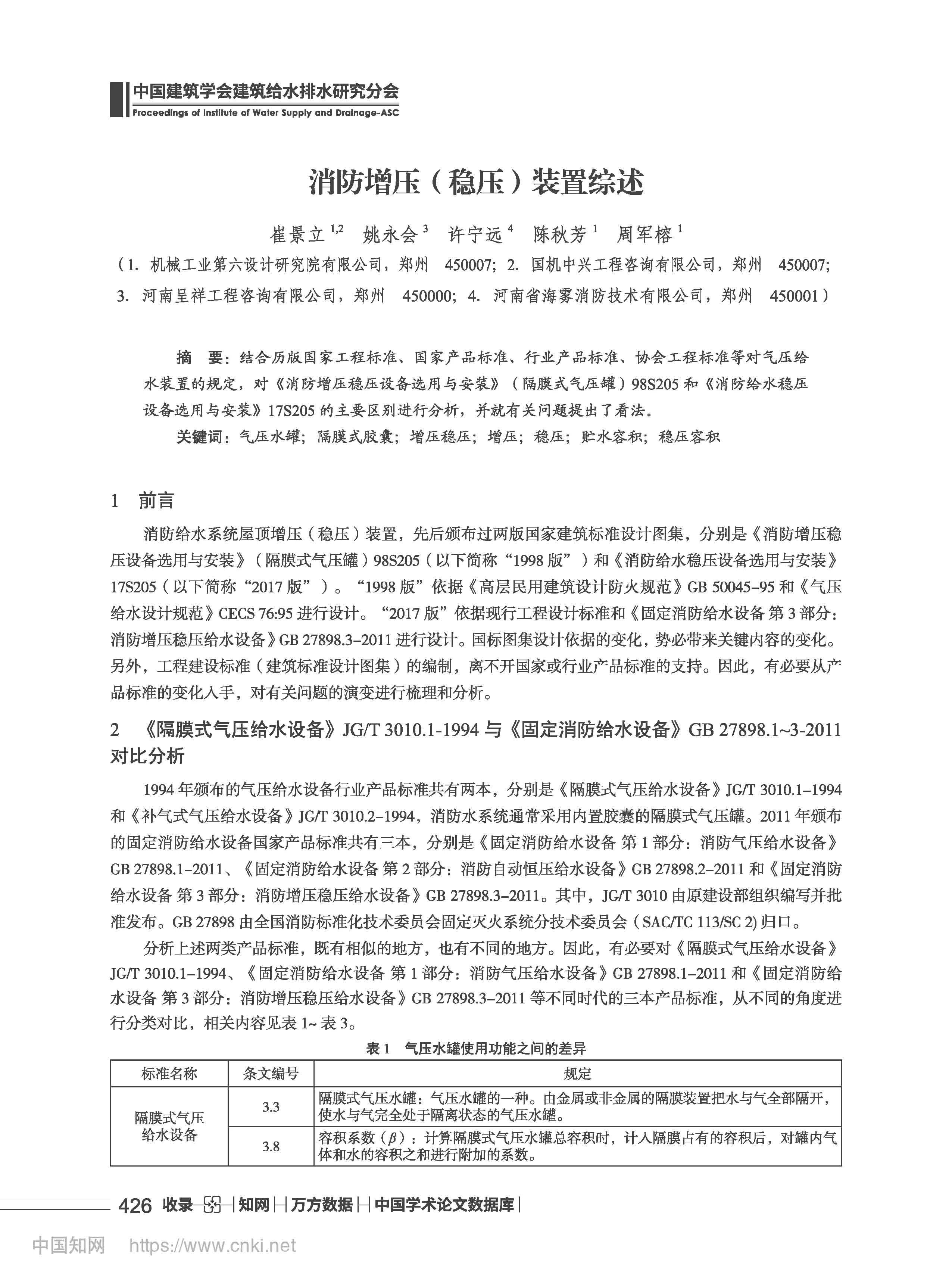 消防增压(稳压)装置综述_河南海雾消防12-1.jpg