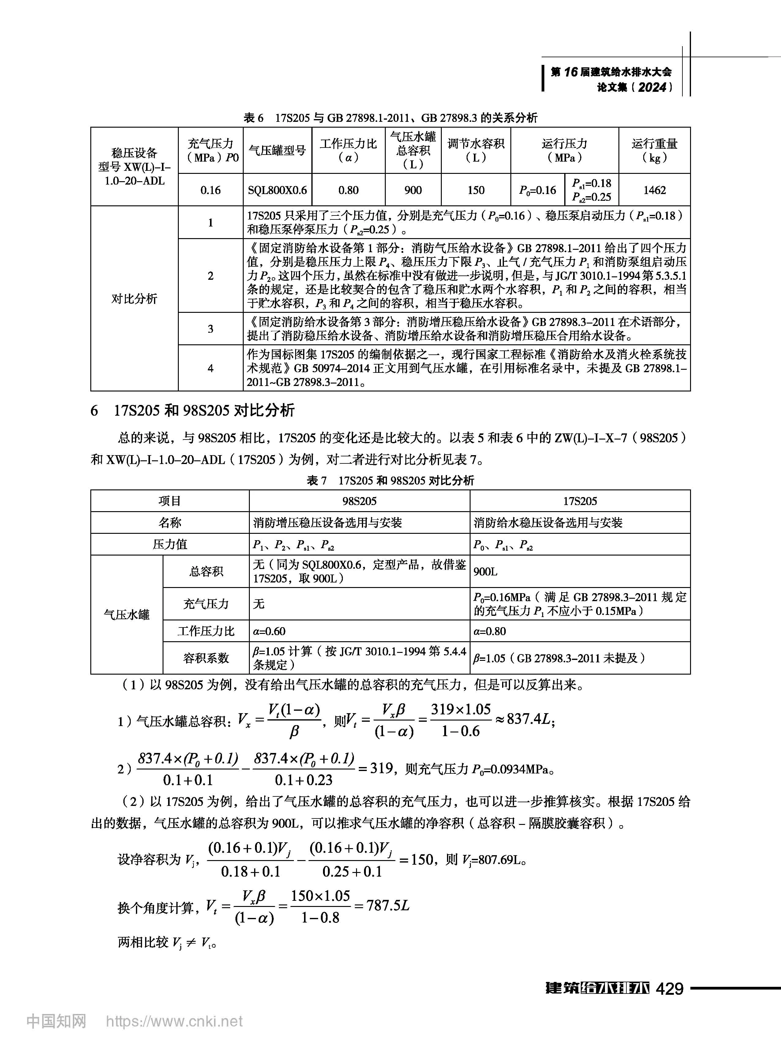 消防增压(稳压)装置综述_河南海雾消防12-4.jpg